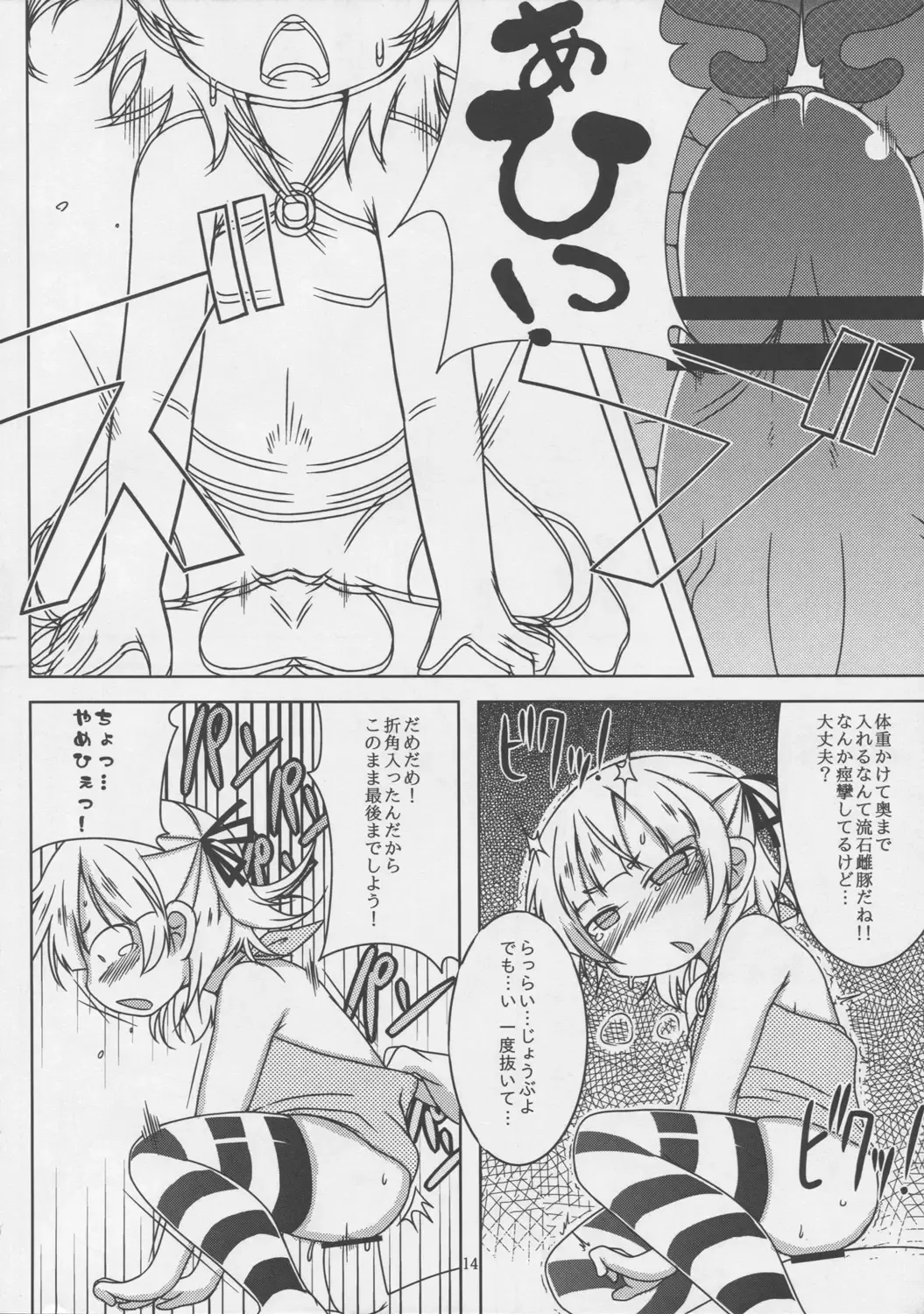 [Kamita - Mutari] Sweets Girl Fhentai - Page 14