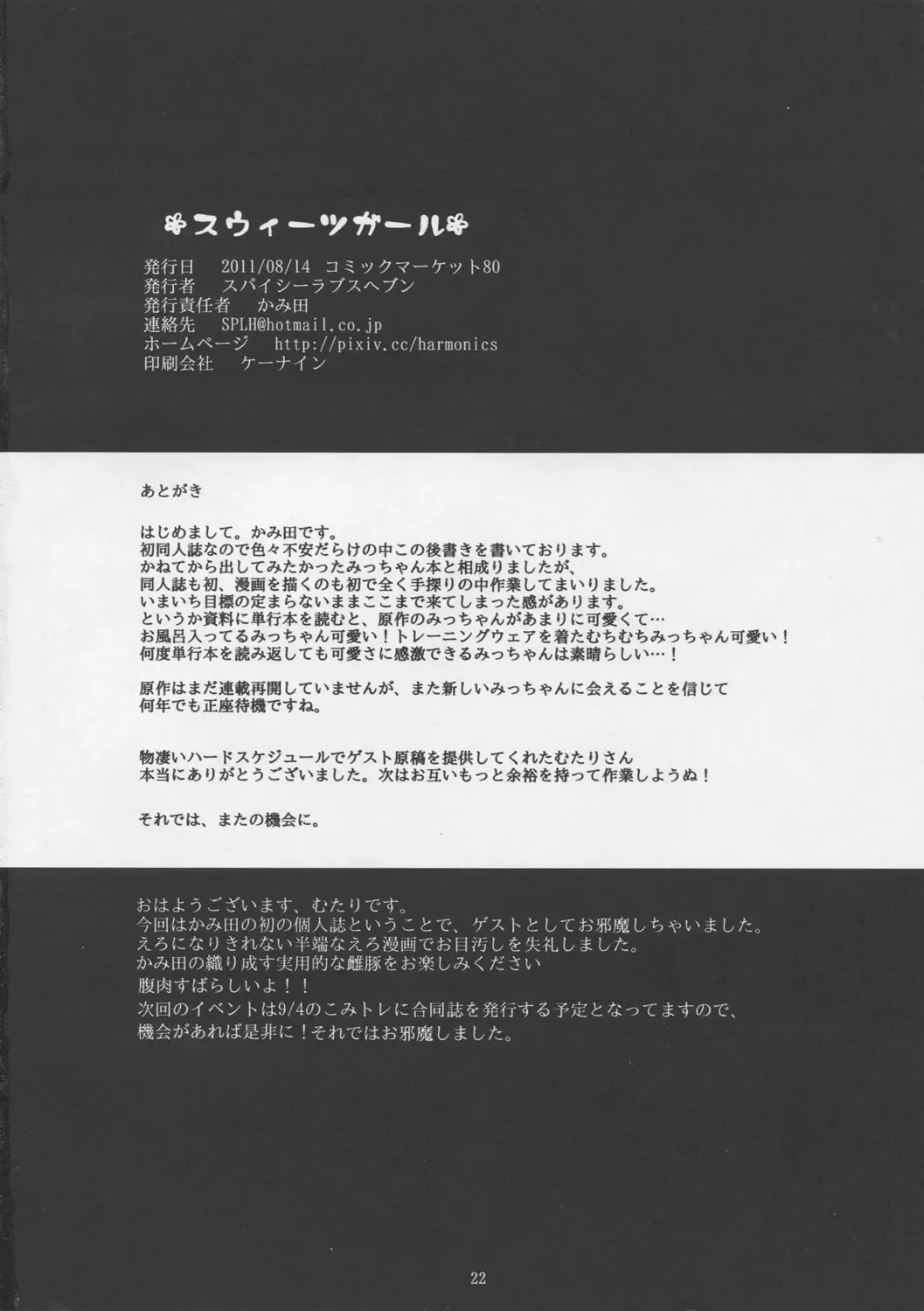 [Kamita - Mutari] Sweets Girl Fhentai - Page 22