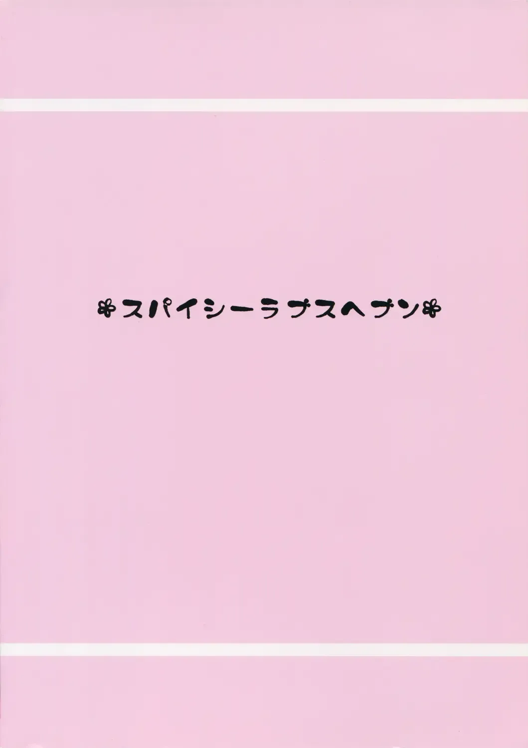 [Kamita - Mutari] Sweets Girl Fhentai - Page 23