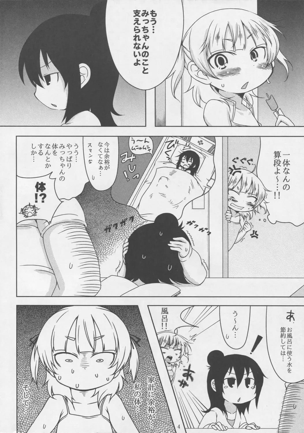 [Kamita - Mutari] Sweets Girl Fhentai - Page 4