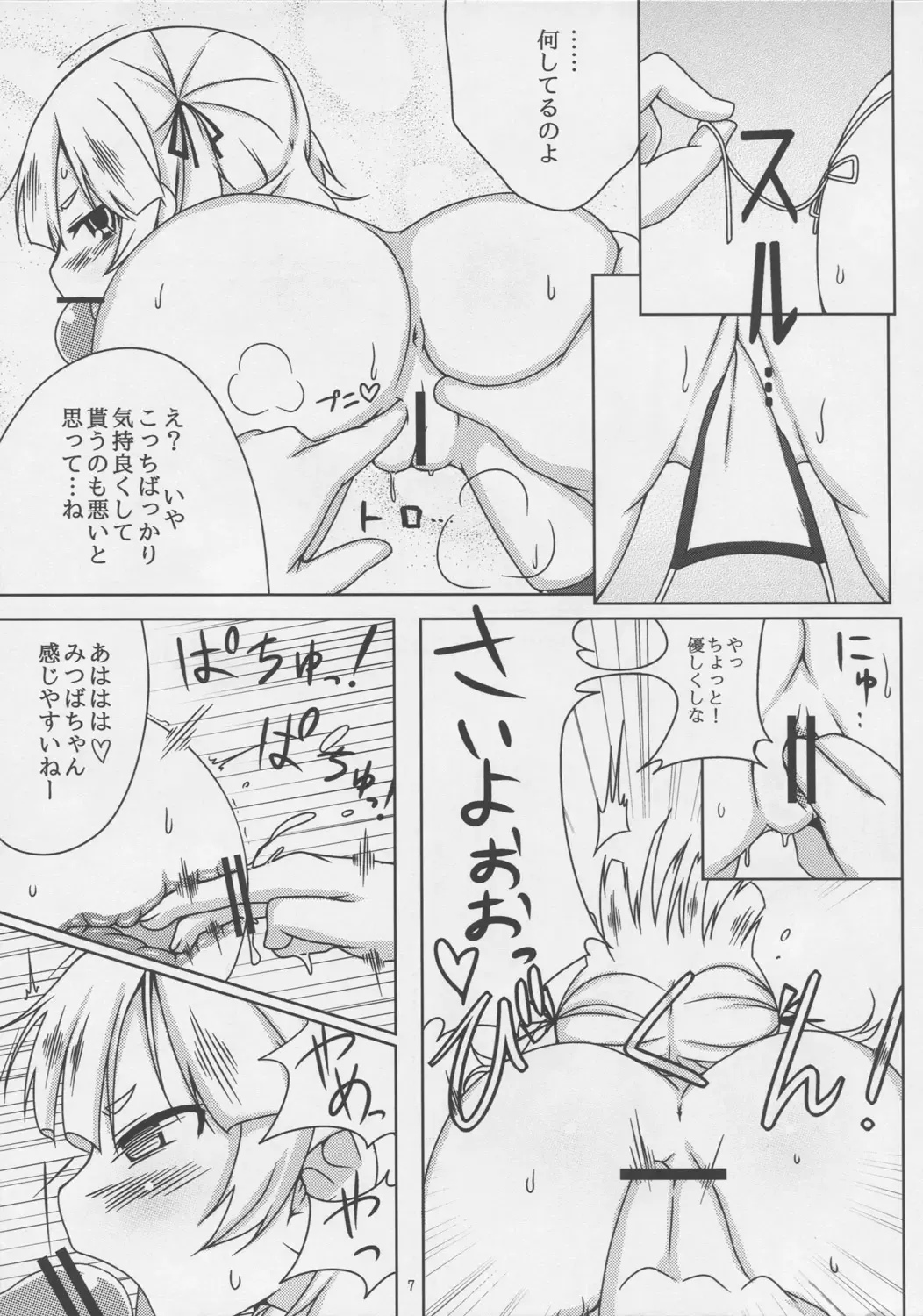 [Kamita - Mutari] Sweets Girl Fhentai - Page 7