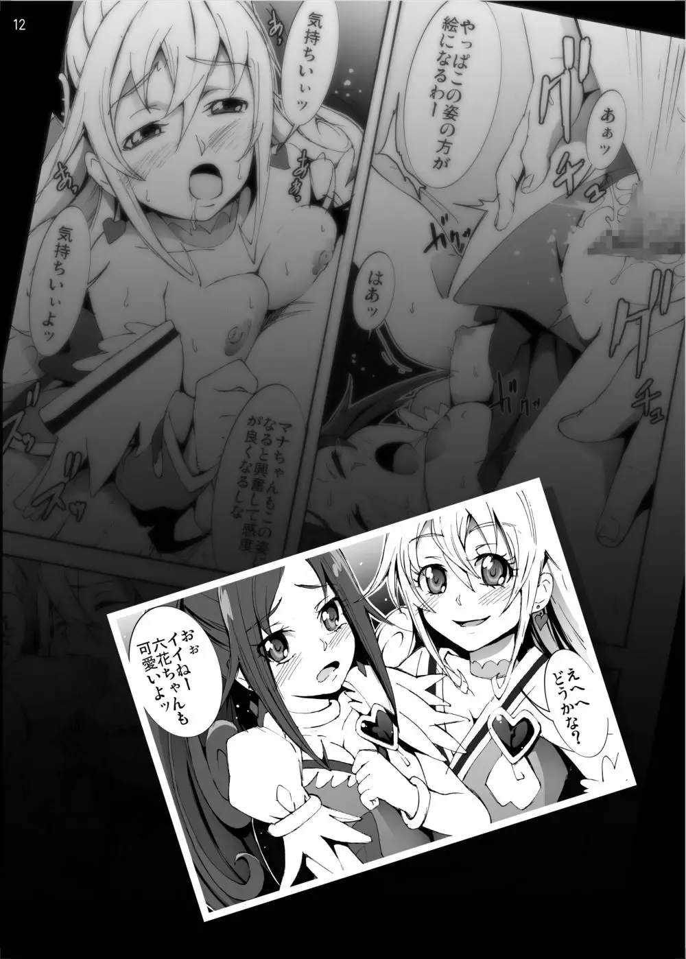 [Ahiru - Disgrace Hell - Kage Oi] Ryoujoku Jigoku - Seiki no Yaiba ga Tsukisasaru! Cure Sword Fhentai.net - Page 11