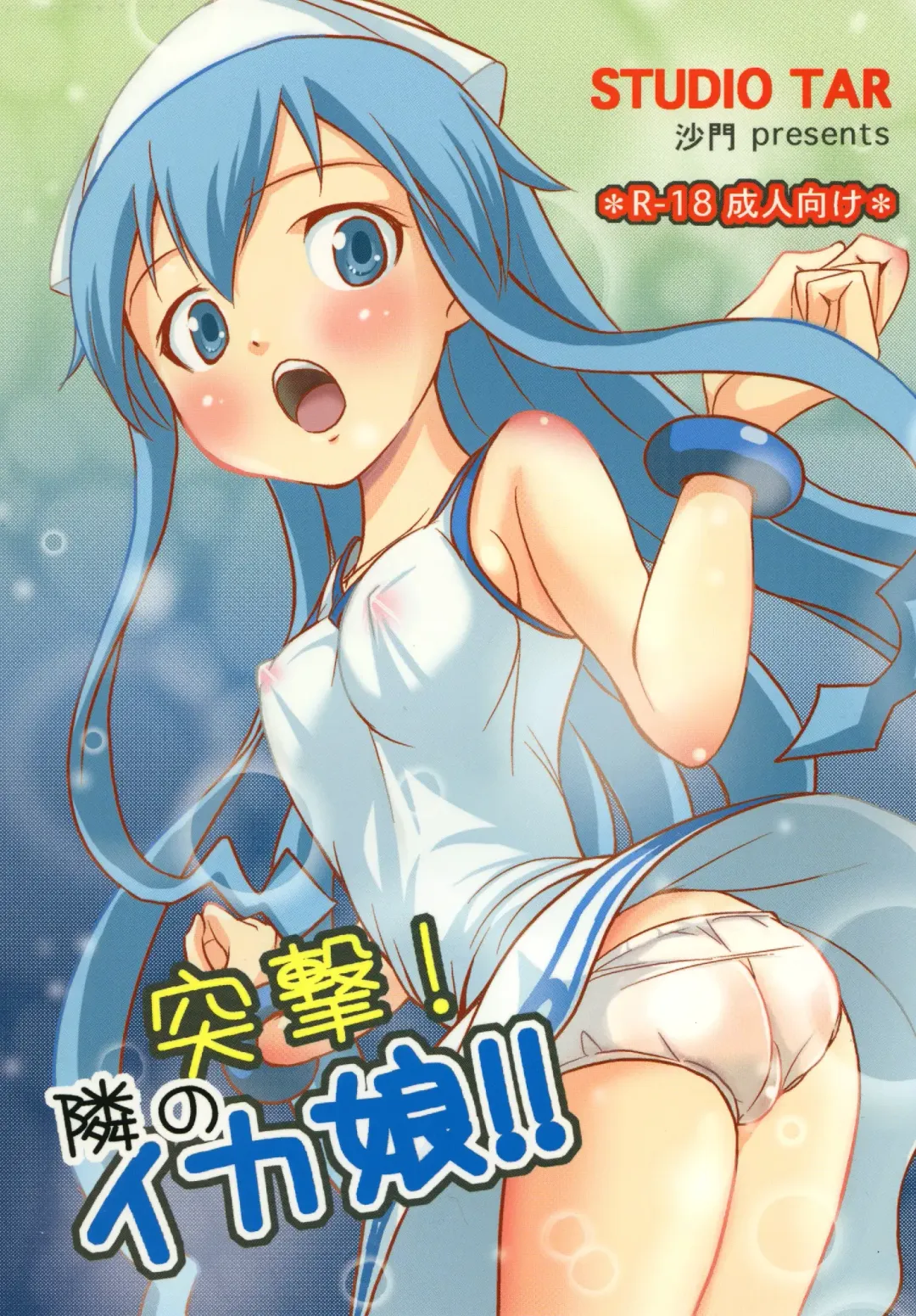 Read [Shamon] Totsugeki! Tonari no Ika Musume!! - Fhentai.net