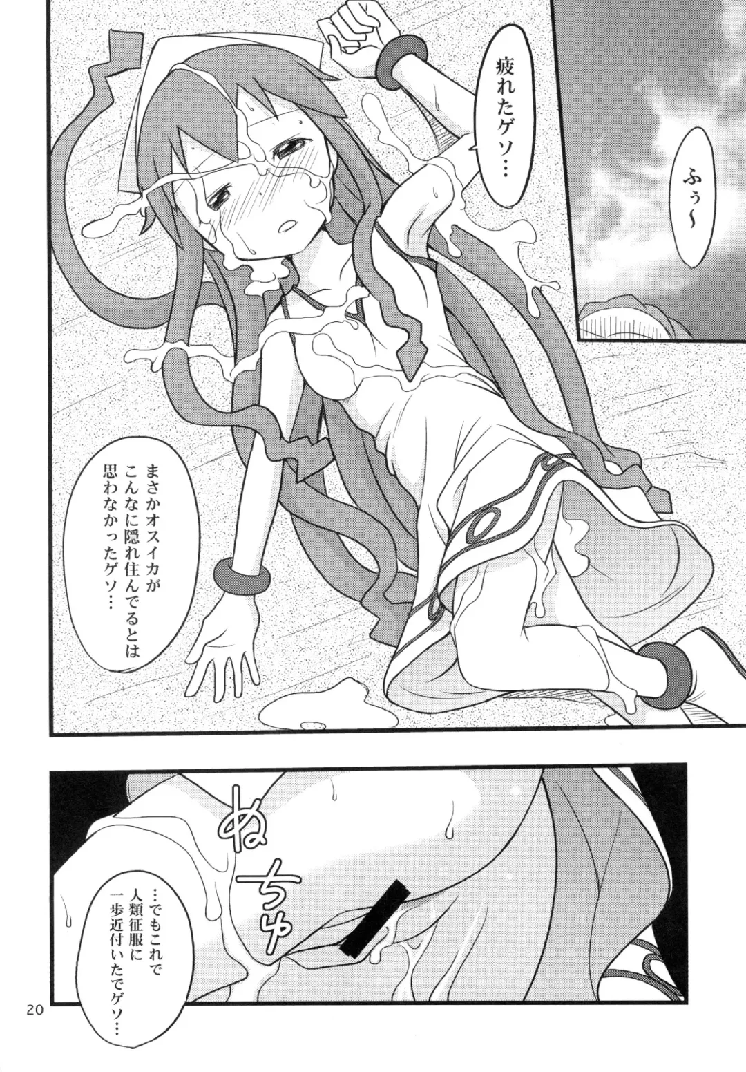 [Shamon] Totsugeki! Tonari no Ika Musume!! Fhentai.net - Page 20