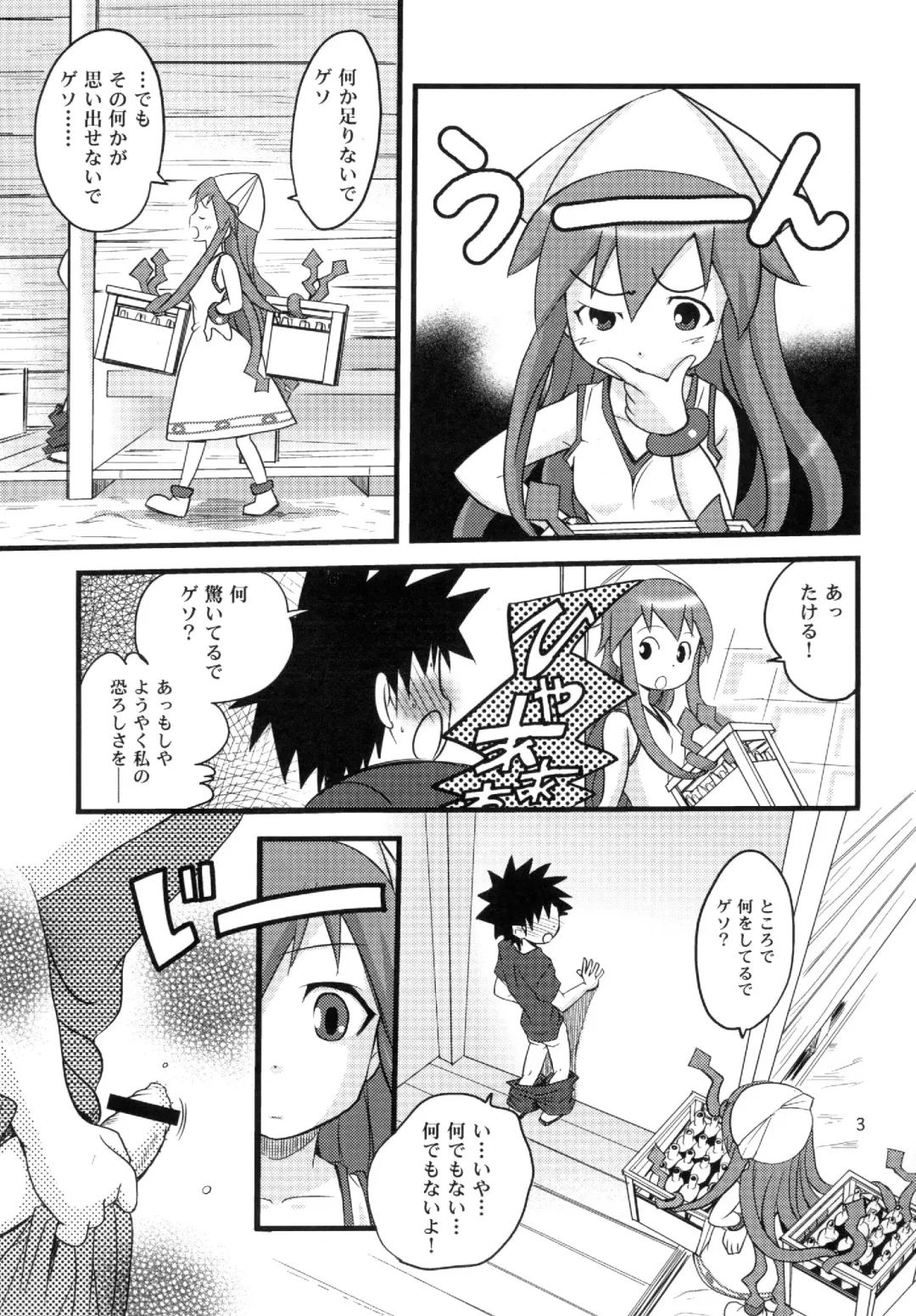 [Shamon] Totsugeki! Tonari no Ika Musume!! Fhentai.net - Page 3