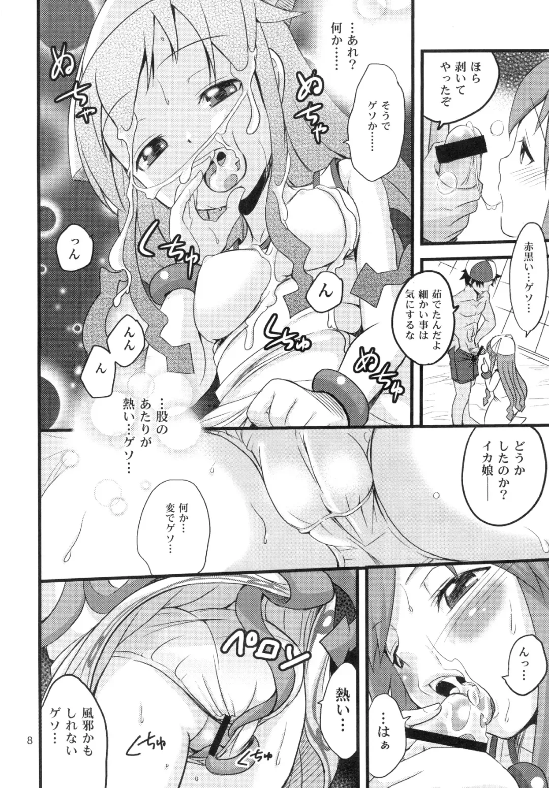 [Shamon] Totsugeki! Tonari no Ika Musume!! Fhentai.net - Page 8