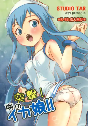 [Shamon] Totsugeki! Tonari no Ika Musume!! - Fhentai.net