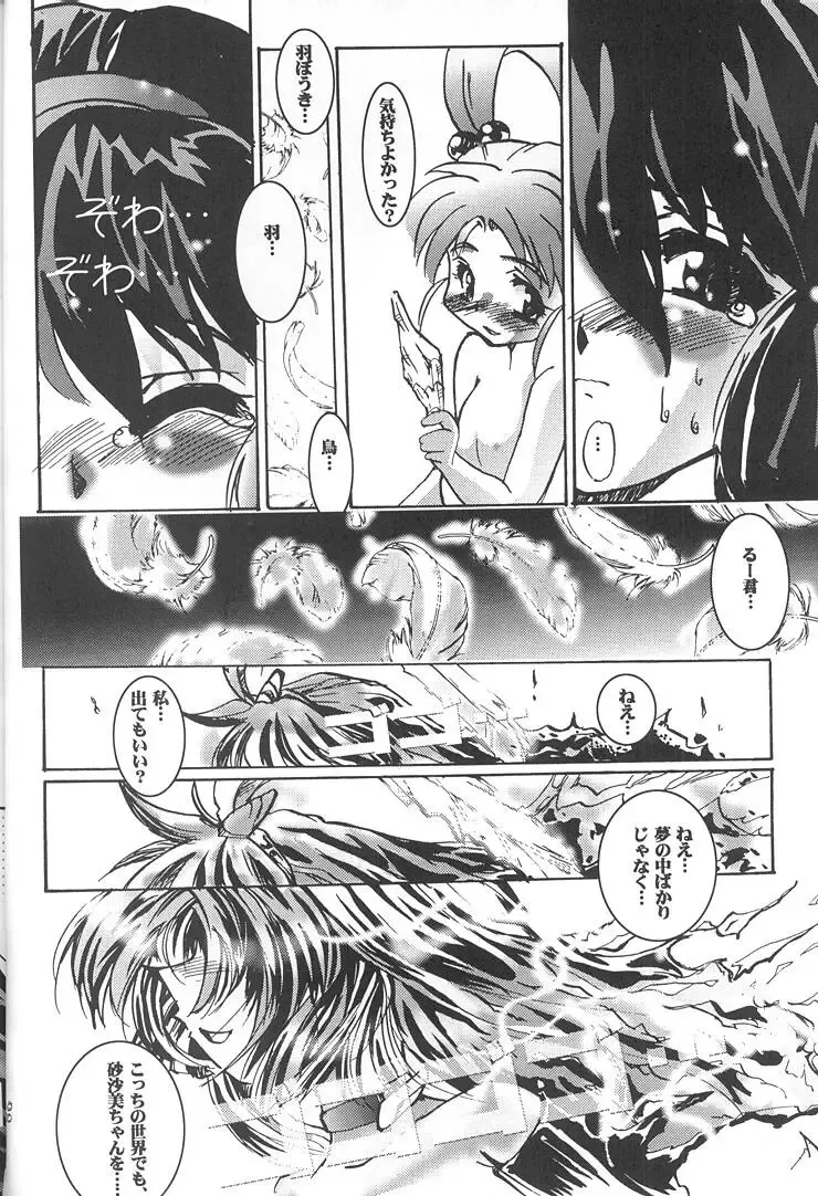[Orimoto Mimana] Misa Only 2 Fhentai - Page 27