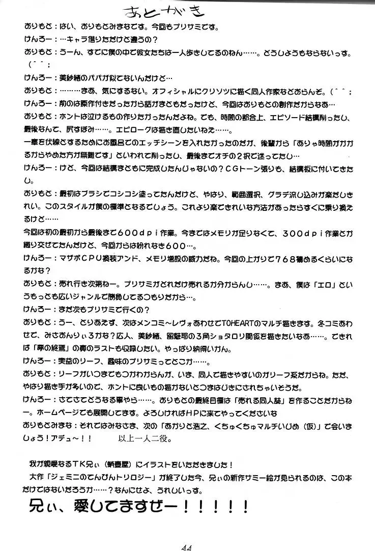 [Orimoto Mimana] Misa Only 2 Fhentai - Page 43