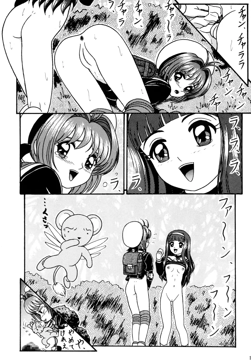 [Chiba Shinji] Video Captor Sakura Fhentai - Page 15