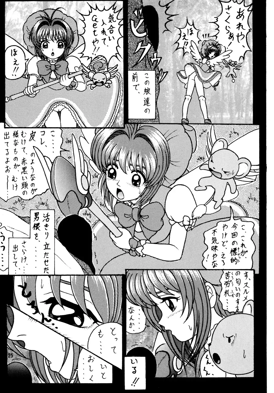 [Chiba Shinji] Video Captor Sakura Fhentai - Page 24