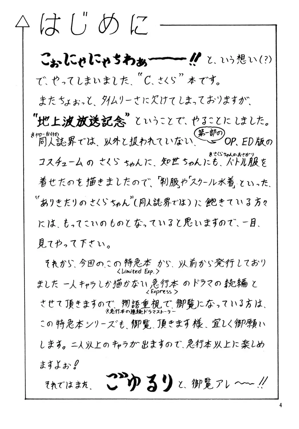 [Chiba Shinji] Video Captor Sakura Fhentai - Page 3