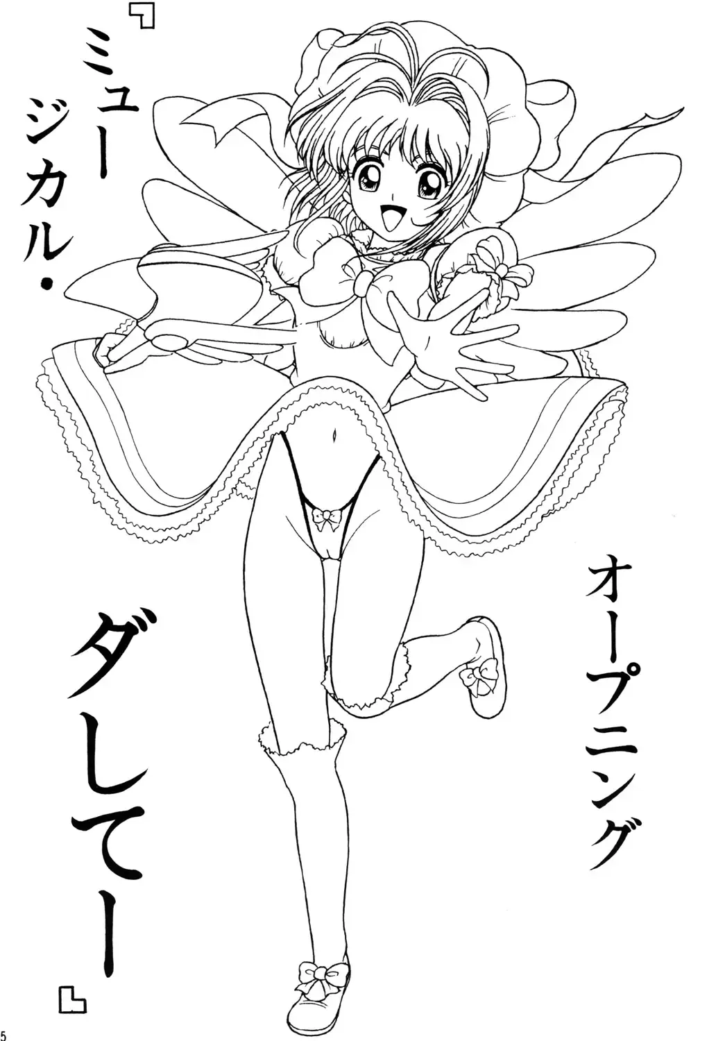 [Chiba Shinji] Video Captor Sakura Fhentai - Page 4