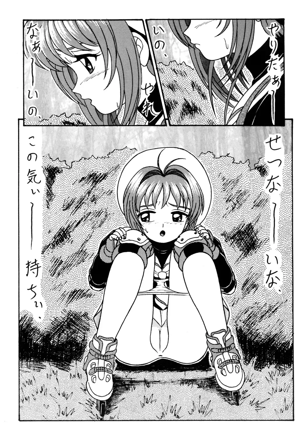 [Chiba Shinji] Video Captor Sakura Fhentai - Page 7