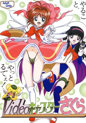 [Chiba Shinji] Video Captor Sakura - Fhentai