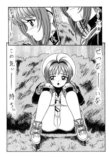 [Chiba Shinji] Video Captor Sakura Fhentai - Page 7
