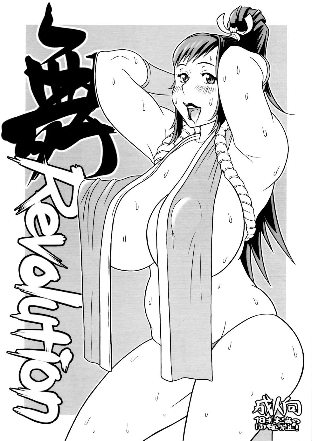 [Kemigawa Mondo] Mai Revolution Fhentai.net - Page 1