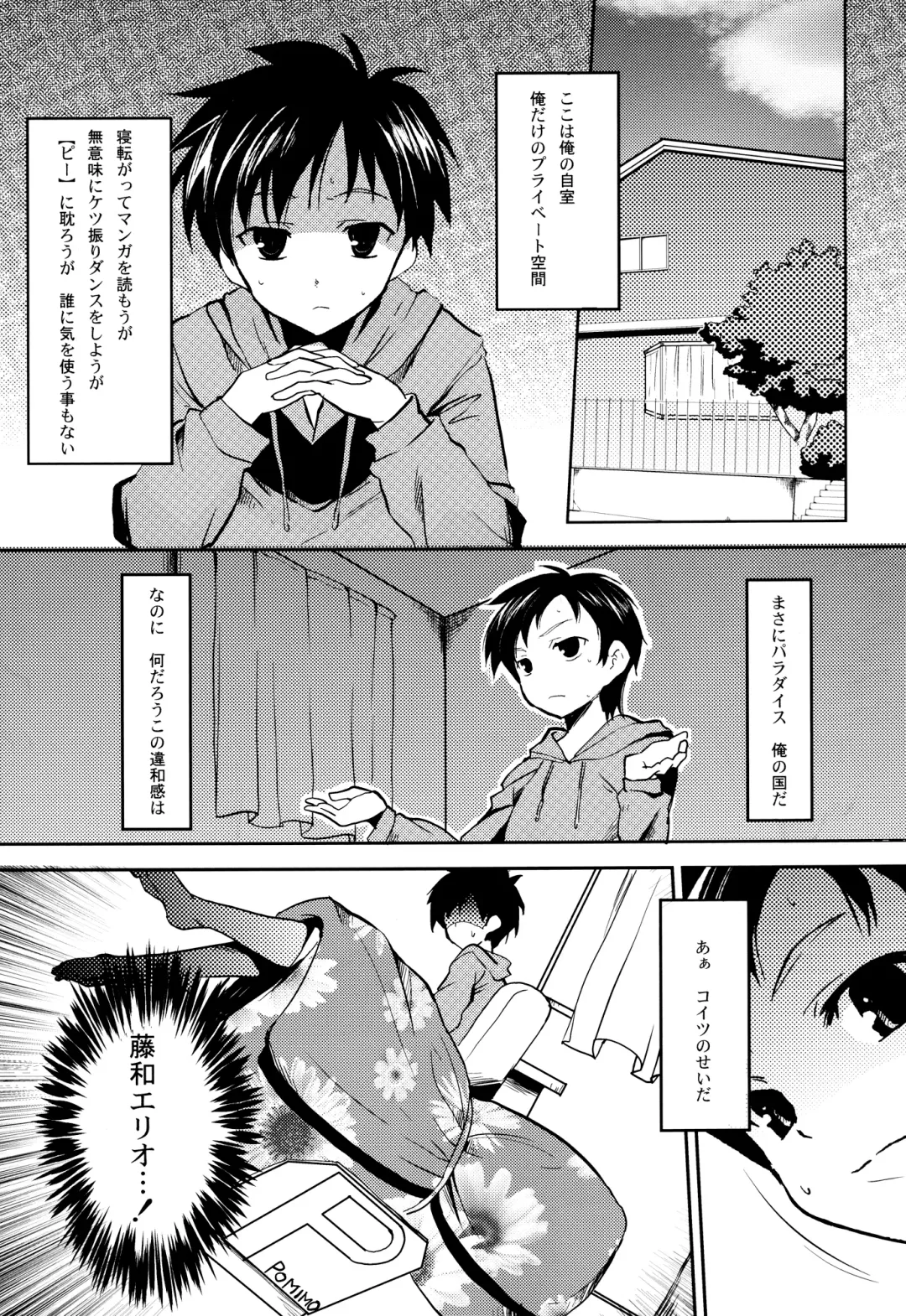 [Pikazo] ERIO AND ERORIAL Fhentai - Page 3