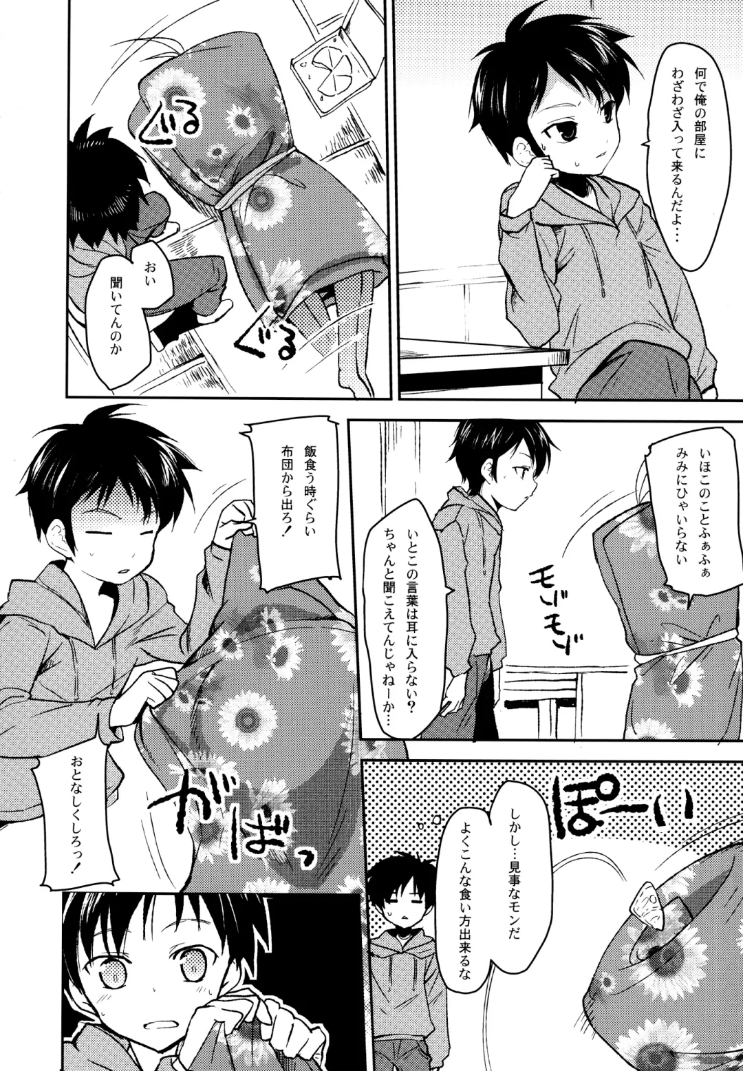 [Pikazo] ERIO AND ERORIAL Fhentai - Page 4