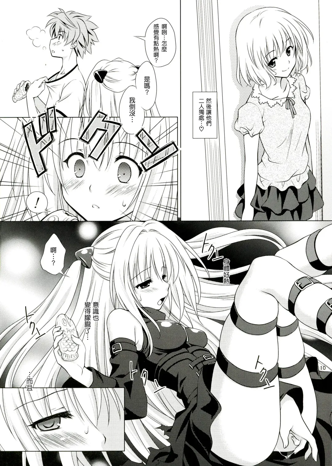 [Mori Marimo] sweet² DARKNESS Fhentai - Page 11