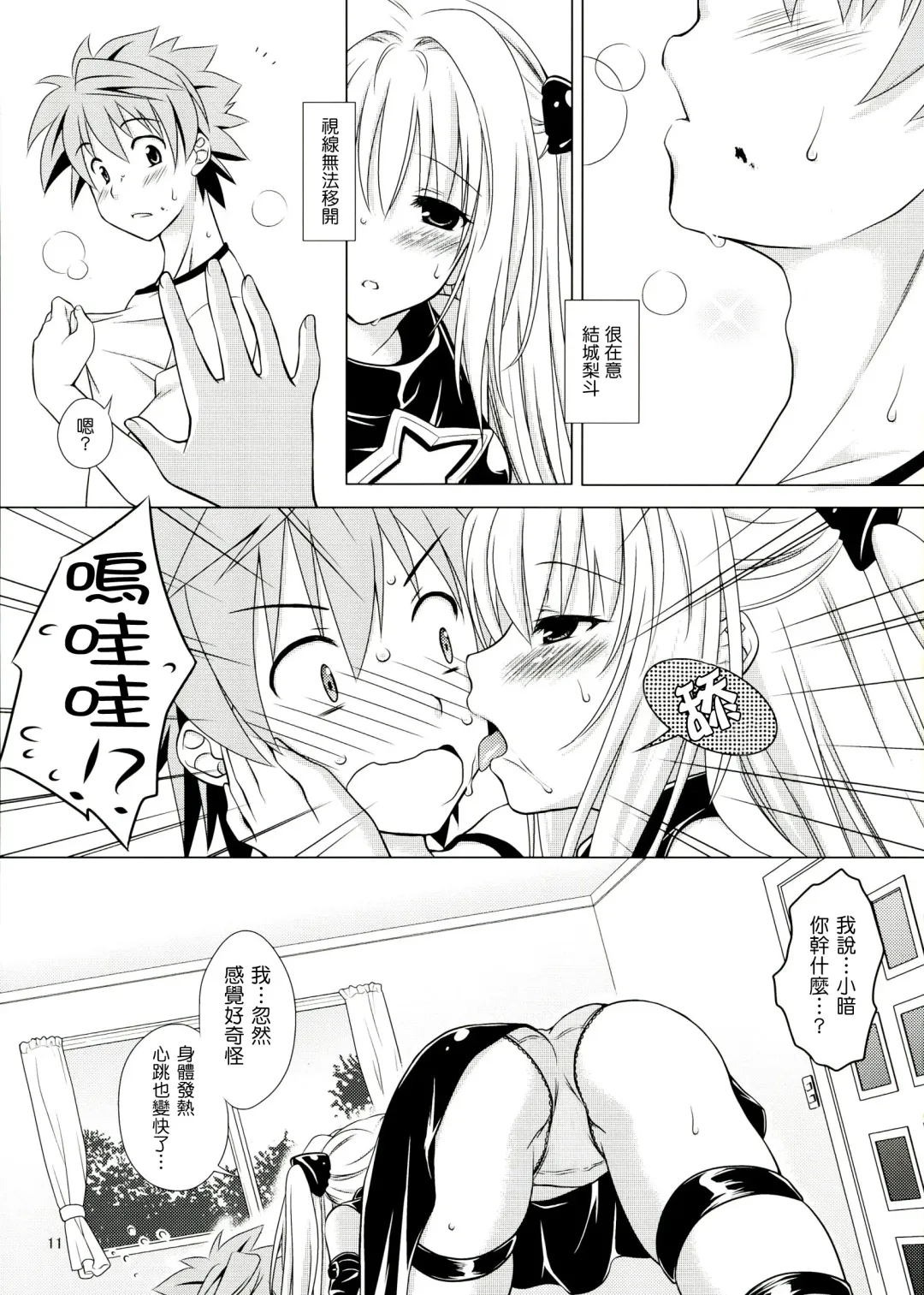 [Mori Marimo] sweet² DARKNESS Fhentai - Page 12