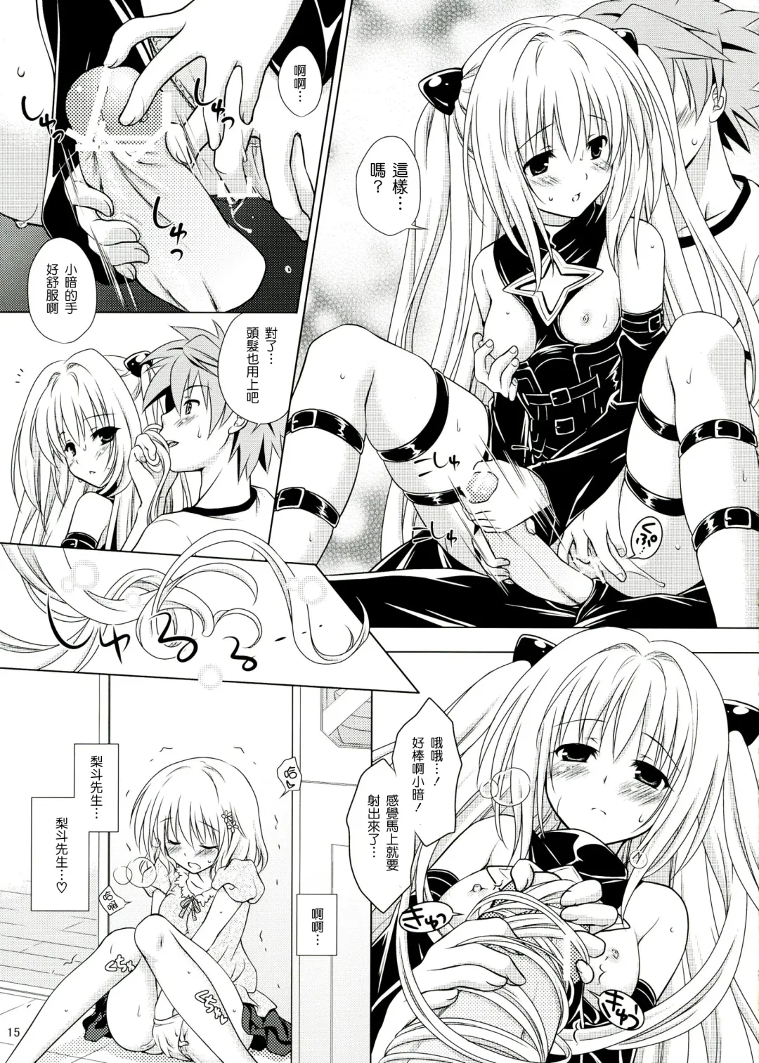 [Mori Marimo] sweet² DARKNESS Fhentai - Page 16