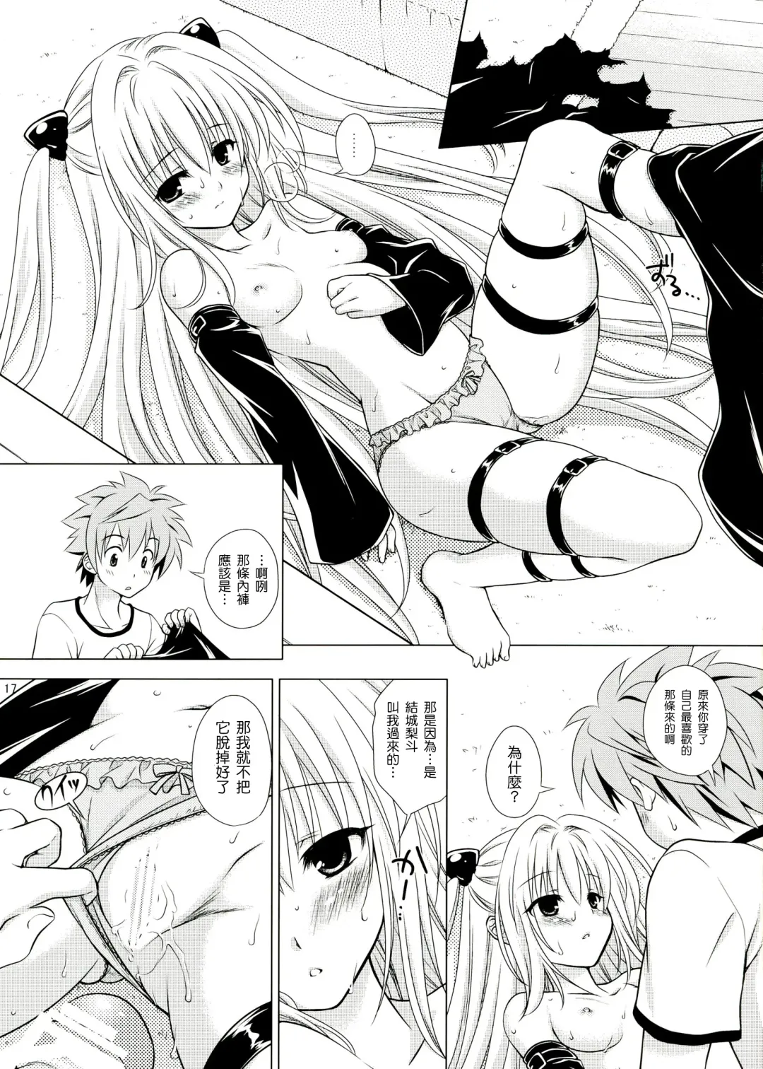 [Mori Marimo] sweet² DARKNESS Fhentai - Page 18