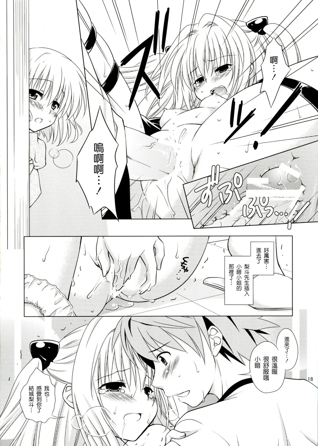 [Mori Marimo] sweet² DARKNESS Fhentai - Page 19