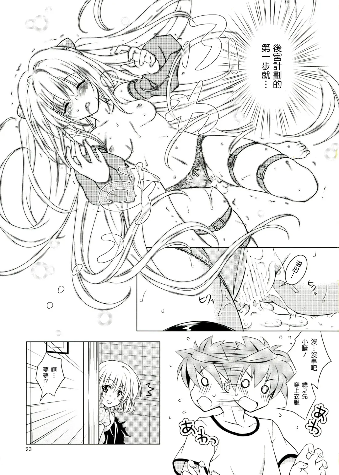 [Mori Marimo] sweet² DARKNESS Fhentai - Page 24