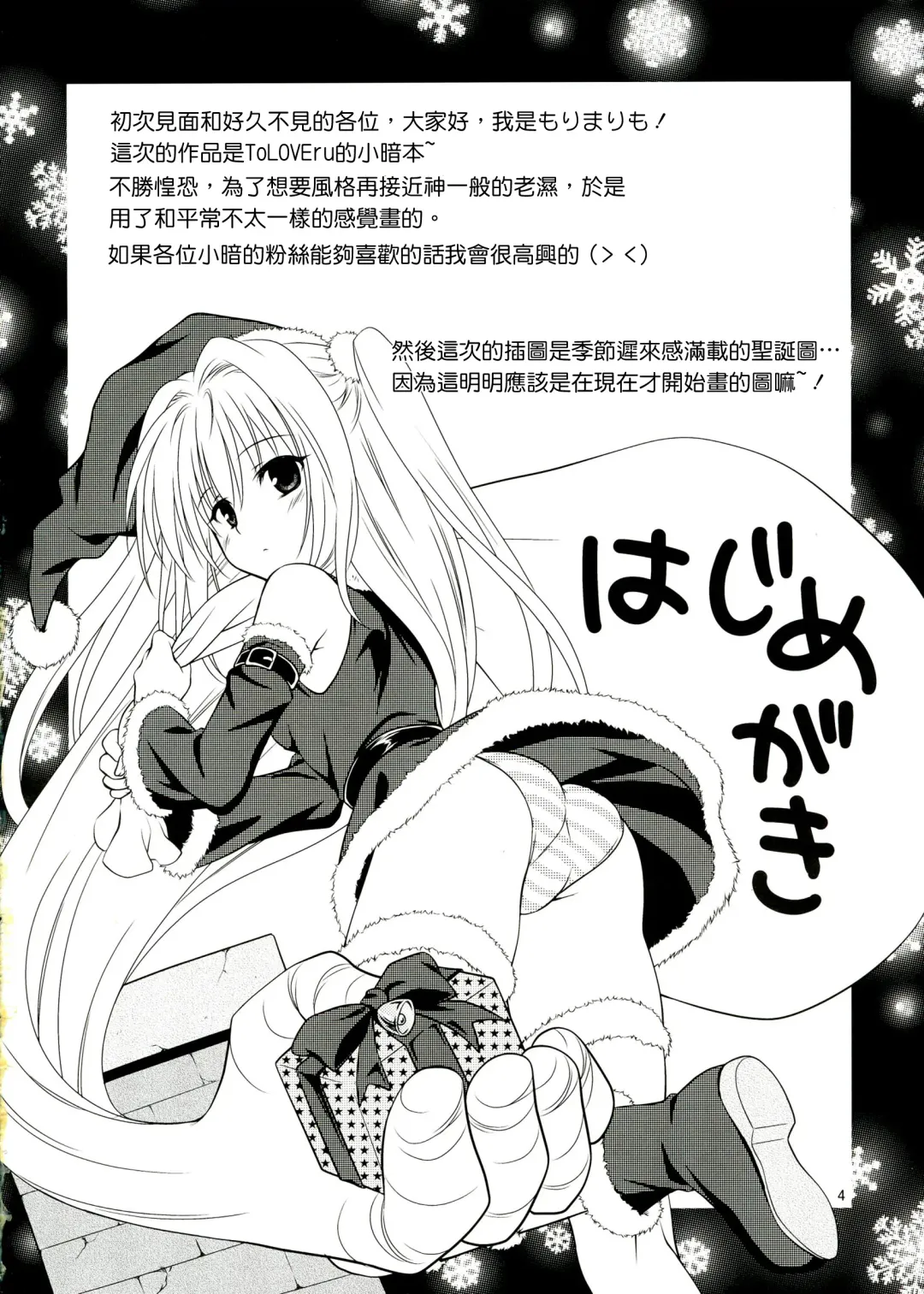 [Mori Marimo] sweet² DARKNESS Fhentai - Page 5