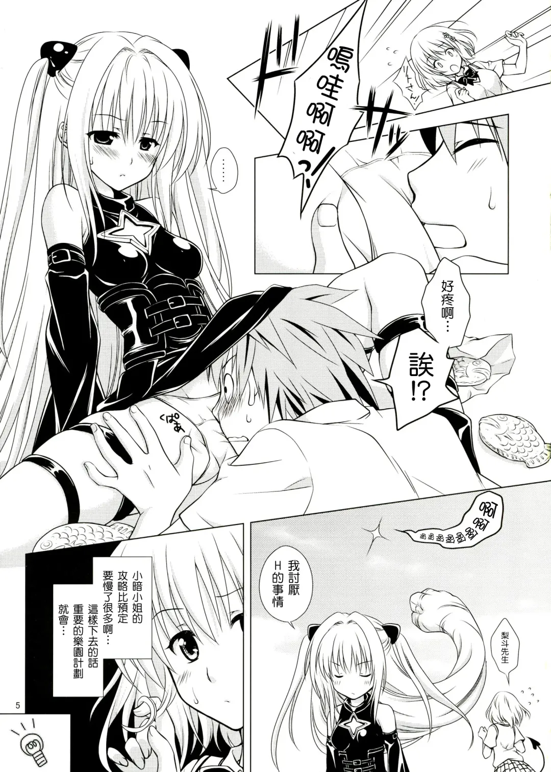 [Mori Marimo] sweet² DARKNESS Fhentai - Page 6