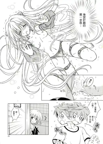 [Mori Marimo] sweet² DARKNESS Fhentai - Page 24