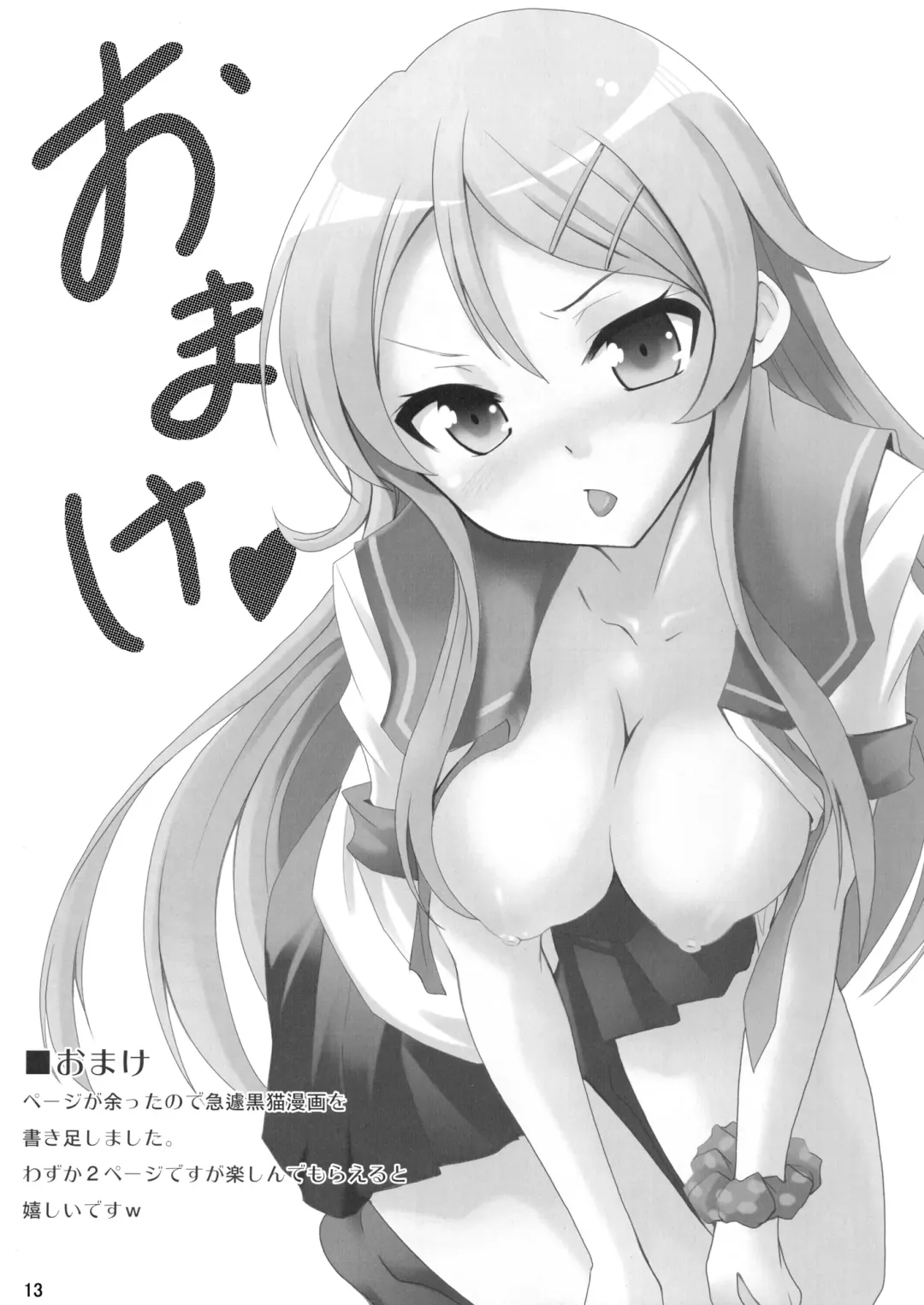 [Saipin] Ore no Imouto ga Konna ni Eroi  Wake ga Nai Fhentai - Page 15