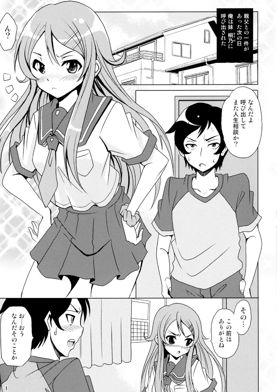 [Saipin] Ore no Imouto ga Konna ni Eroi  Wake ga Nai Fhentai - Page 3