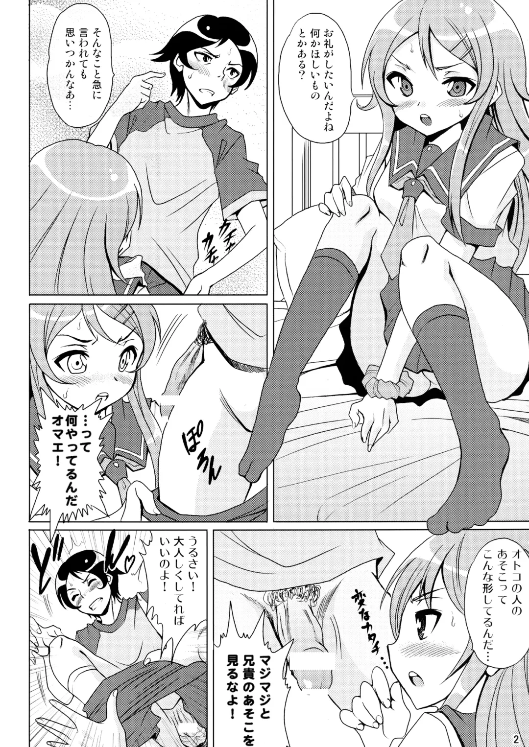 [Saipin] Ore no Imouto ga Konna ni Eroi  Wake ga Nai Fhentai - Page 4