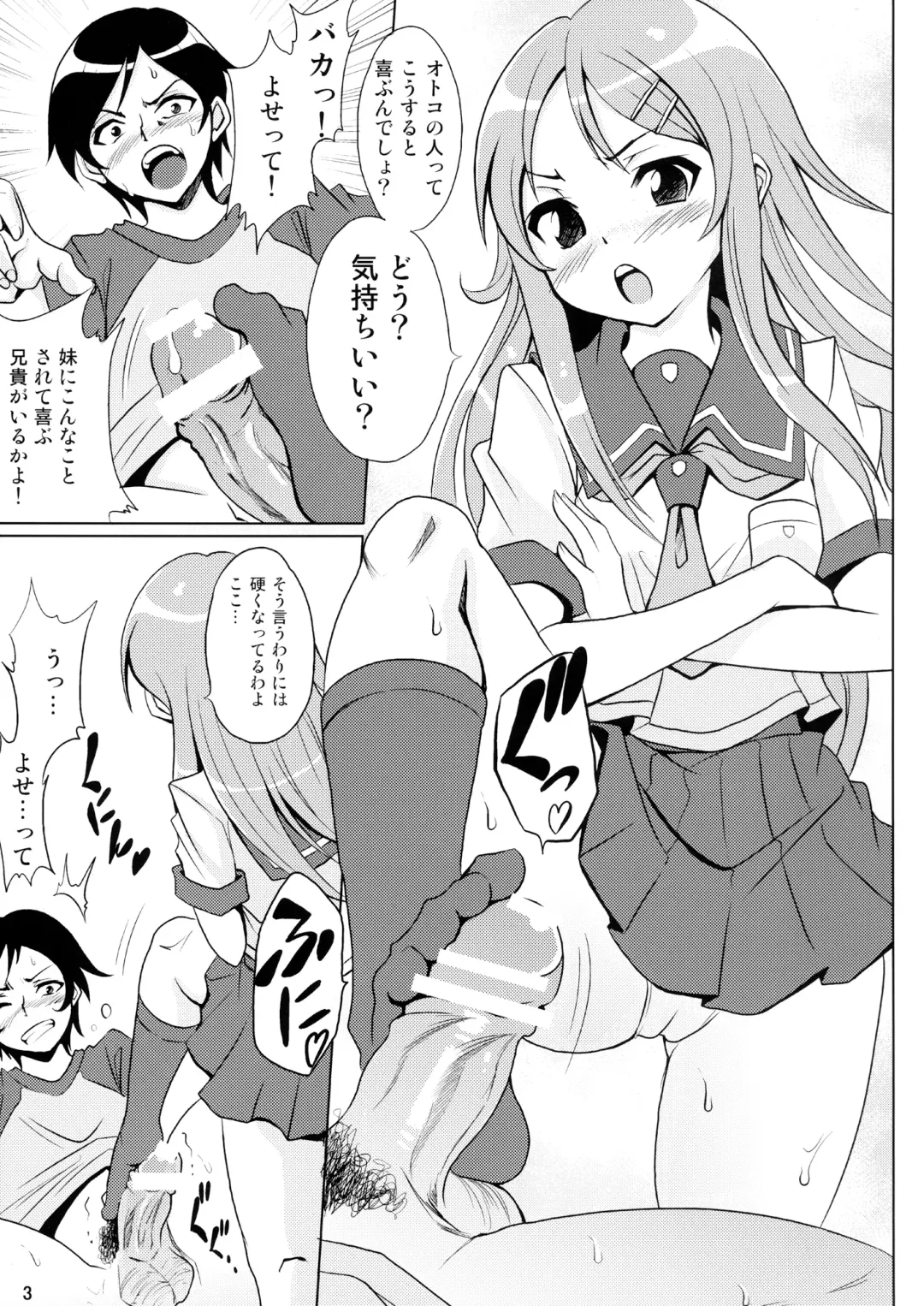[Saipin] Ore no Imouto ga Konna ni Eroi  Wake ga Nai Fhentai - Page 5