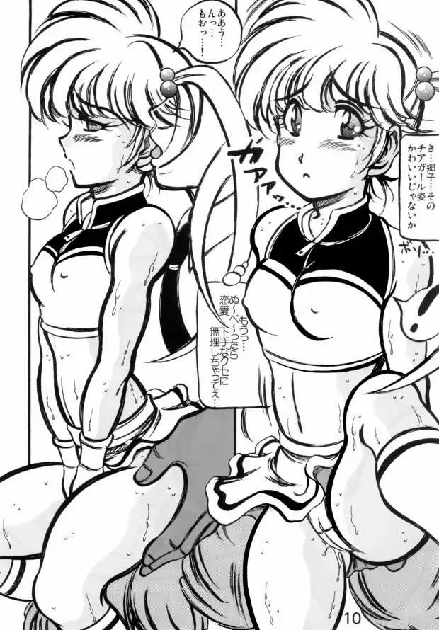 [Kyuusho Tarou] Shuukan Ika Ryaku 2nd Season Fhentai - Page 9