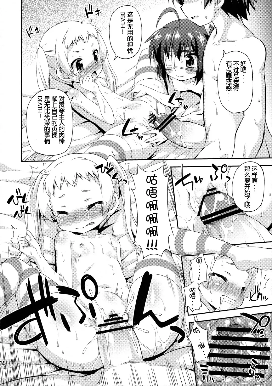 [Hino Hino] Jagan to Rengoku ga Sonawari Saikyou ni Mieru Fhentai - Page 14