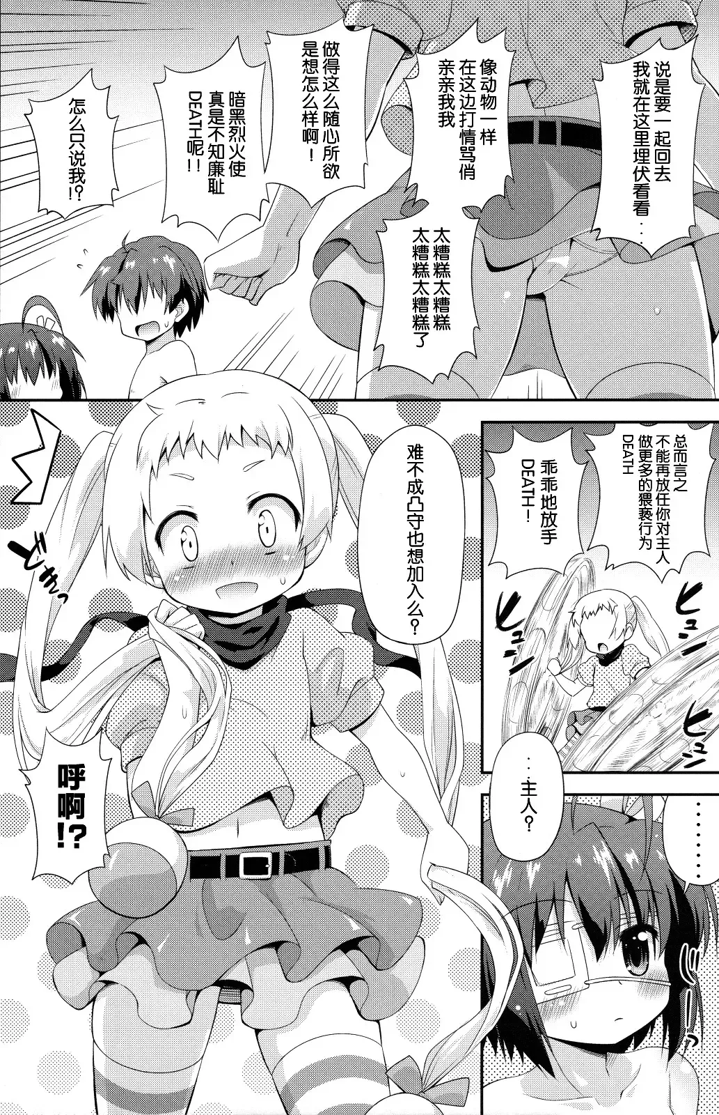 [Hino Hino] Jagan to Rengoku ga Sonawari Saikyou ni Mieru Fhentai - Page 7