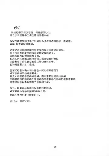 [Hino Hino] Jagan to Rengoku ga Sonawari Saikyou ni Mieru Fhentai - Page 25