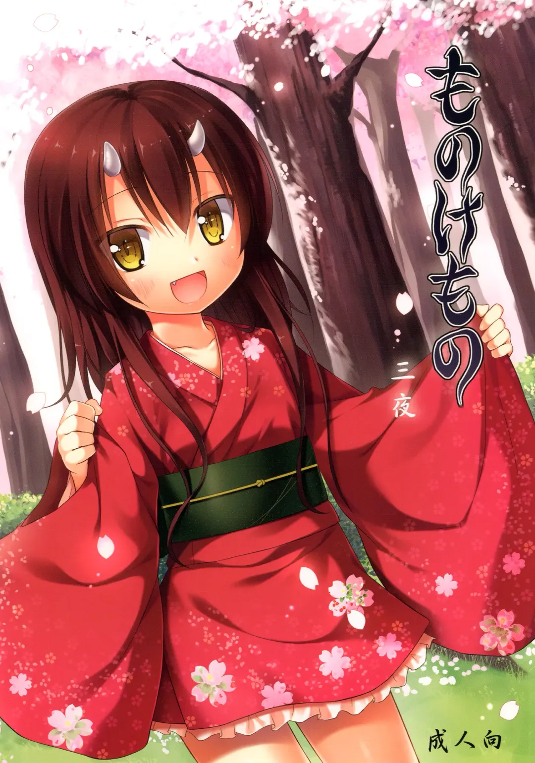 [Yukino Minato] Monokemono San-ya Fhentai - Page 1