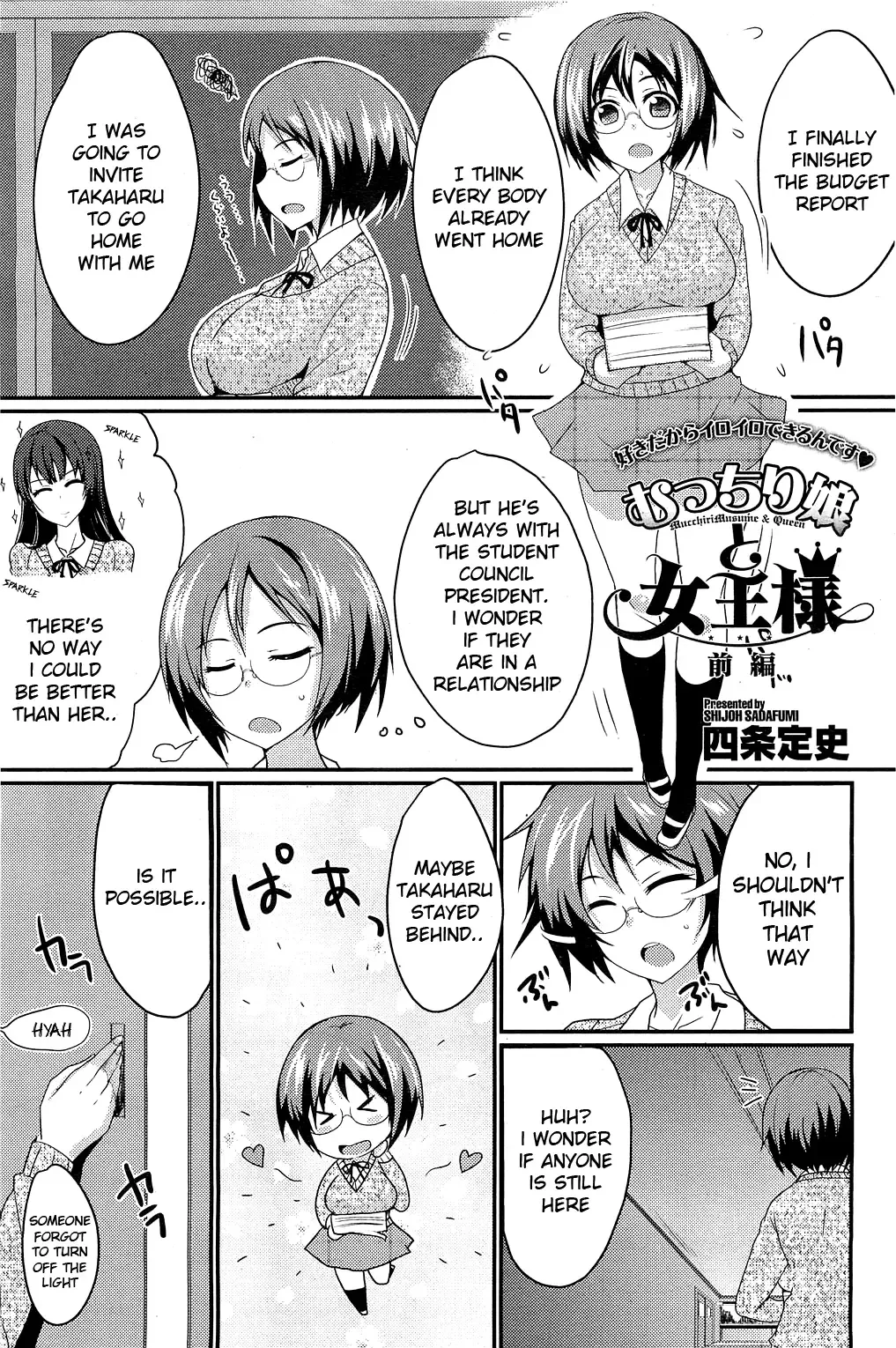 [Shijou Sadafumi] The Chubby Girl And The Queen Fhentai - Page 1