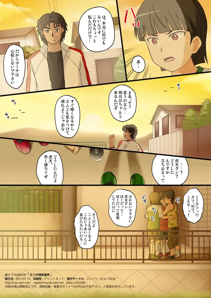 [Kanbe Chuji] Mitsugo Yuukai Jiken Fhentai - Page 20