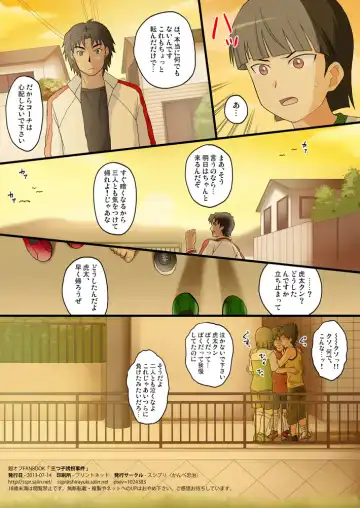 [Kanbe Chuji] Mitsugo Yuukai Jiken Fhentai - Page 20