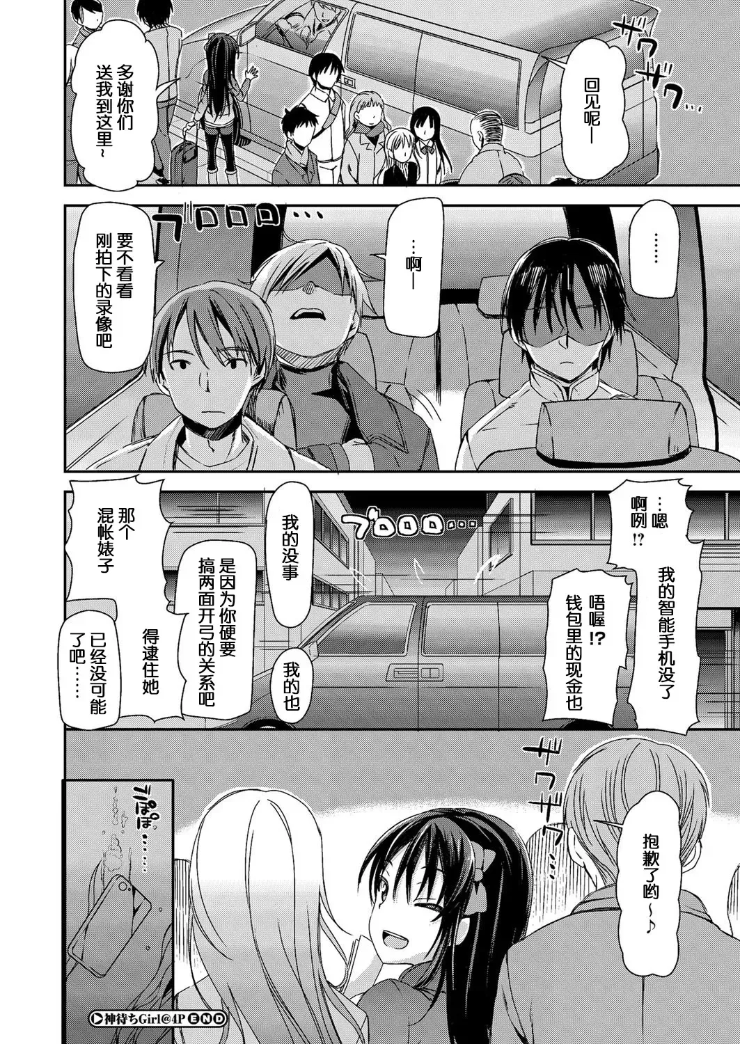 [Sawarano Goan] Kami Machi Girl @ 4P Fhentai.net - Page 16