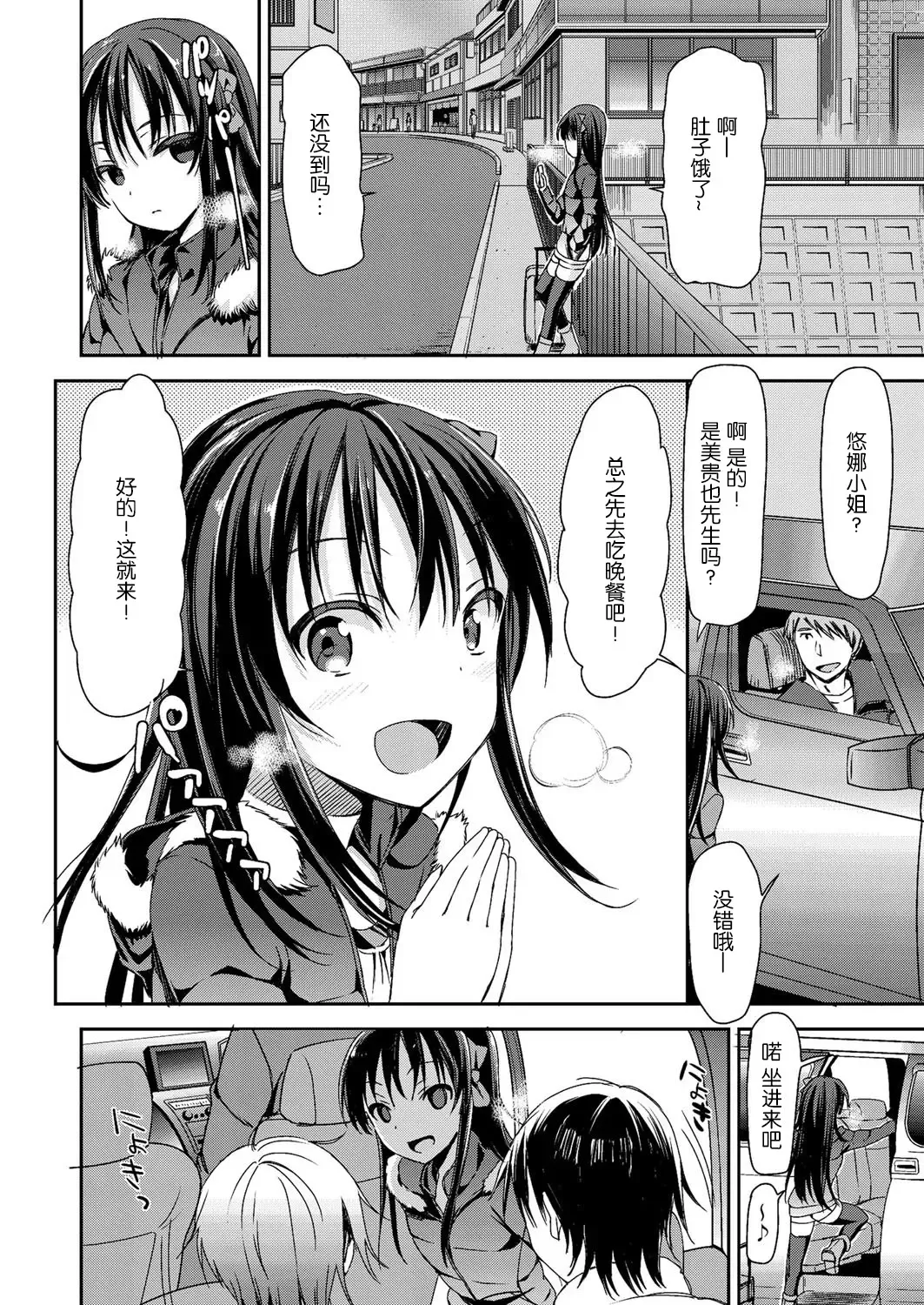 [Sawarano Goan] Kami Machi Girl @ 4P Fhentai.net - Page 2