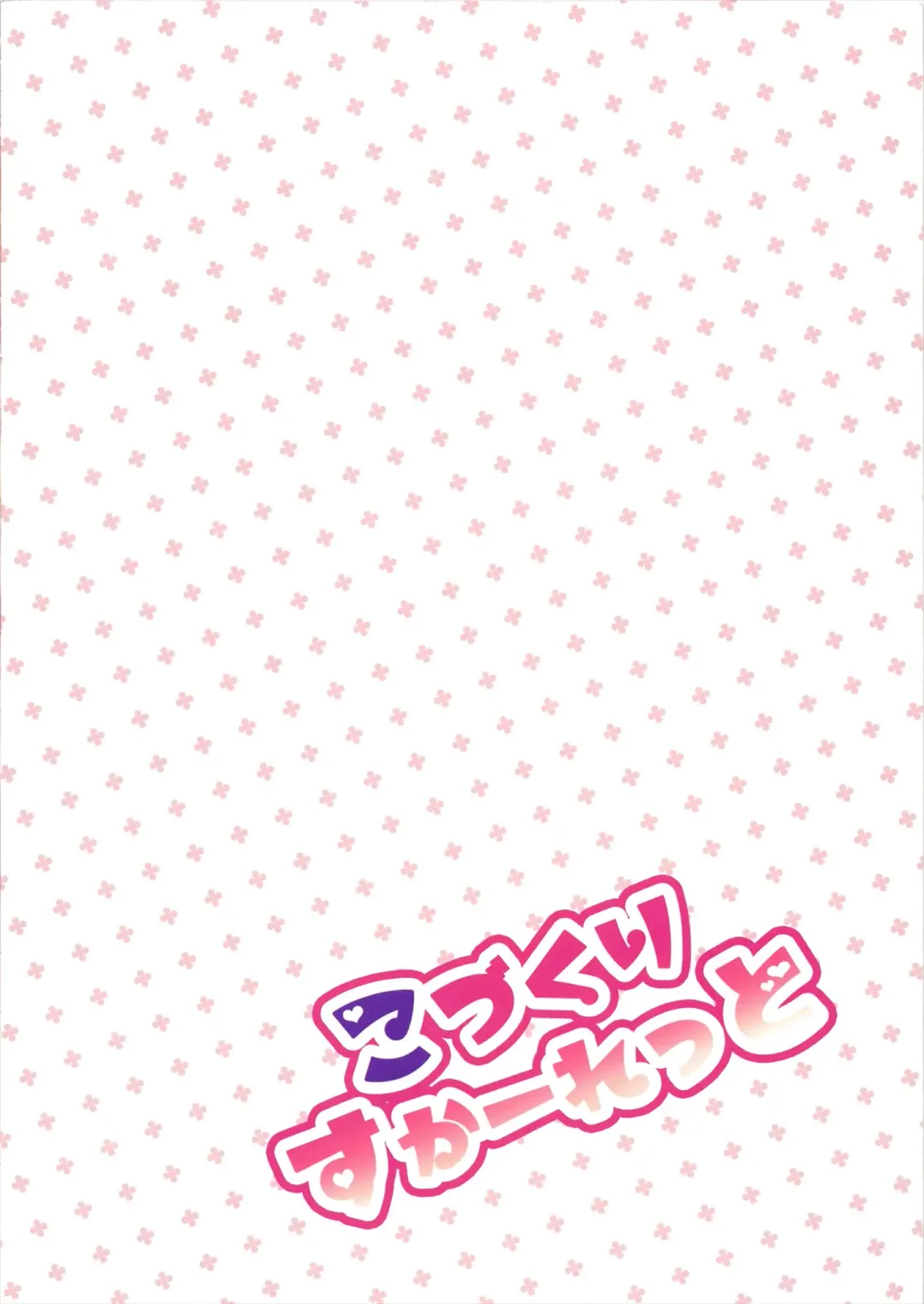 [Rikatan] Kozukuri Scarlet Fhentai - Page 2