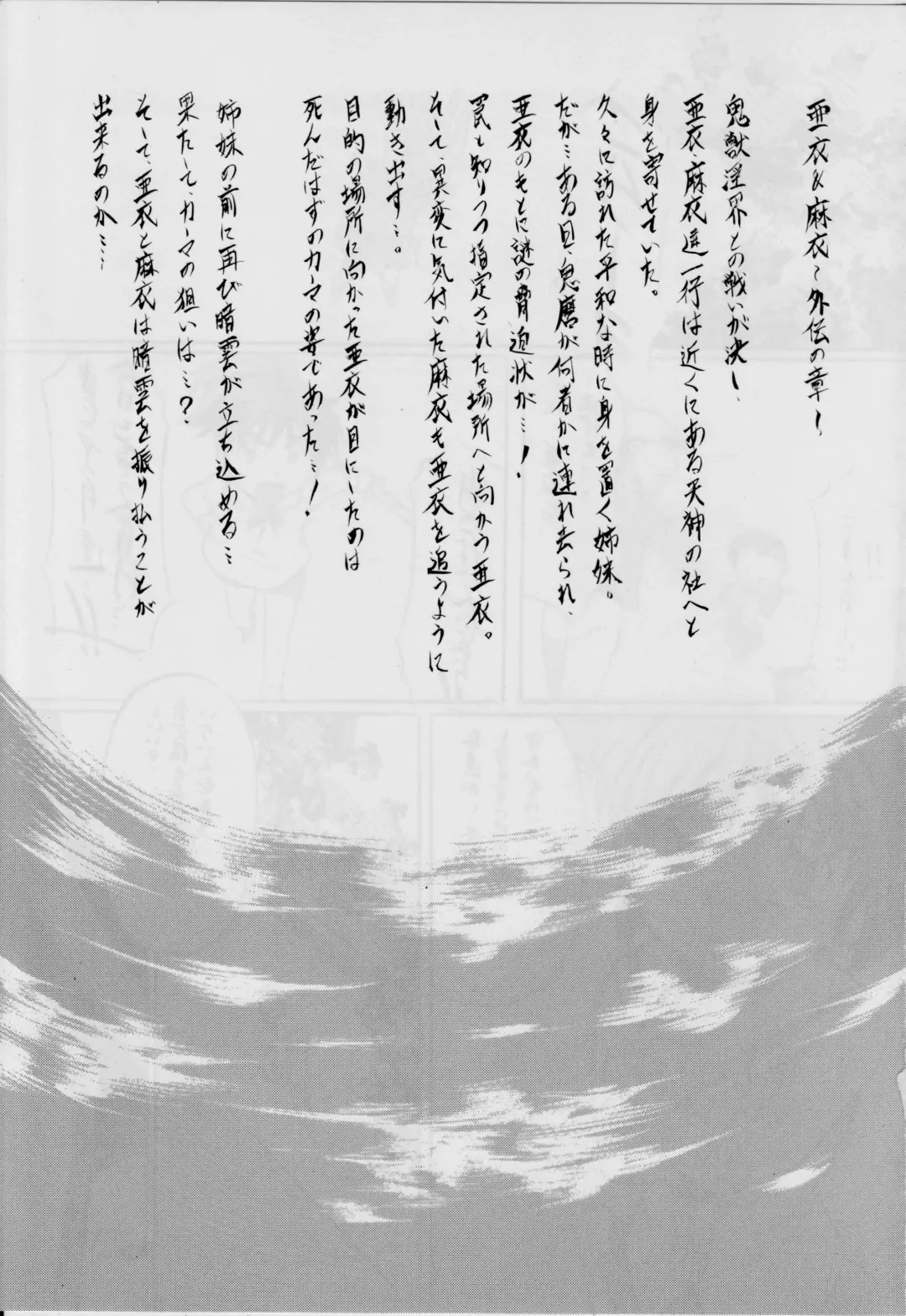 [Kannaduki Kanna] Ai & Mai Gaiden ~Kurenai no Aido~ Fhentai - Page 2