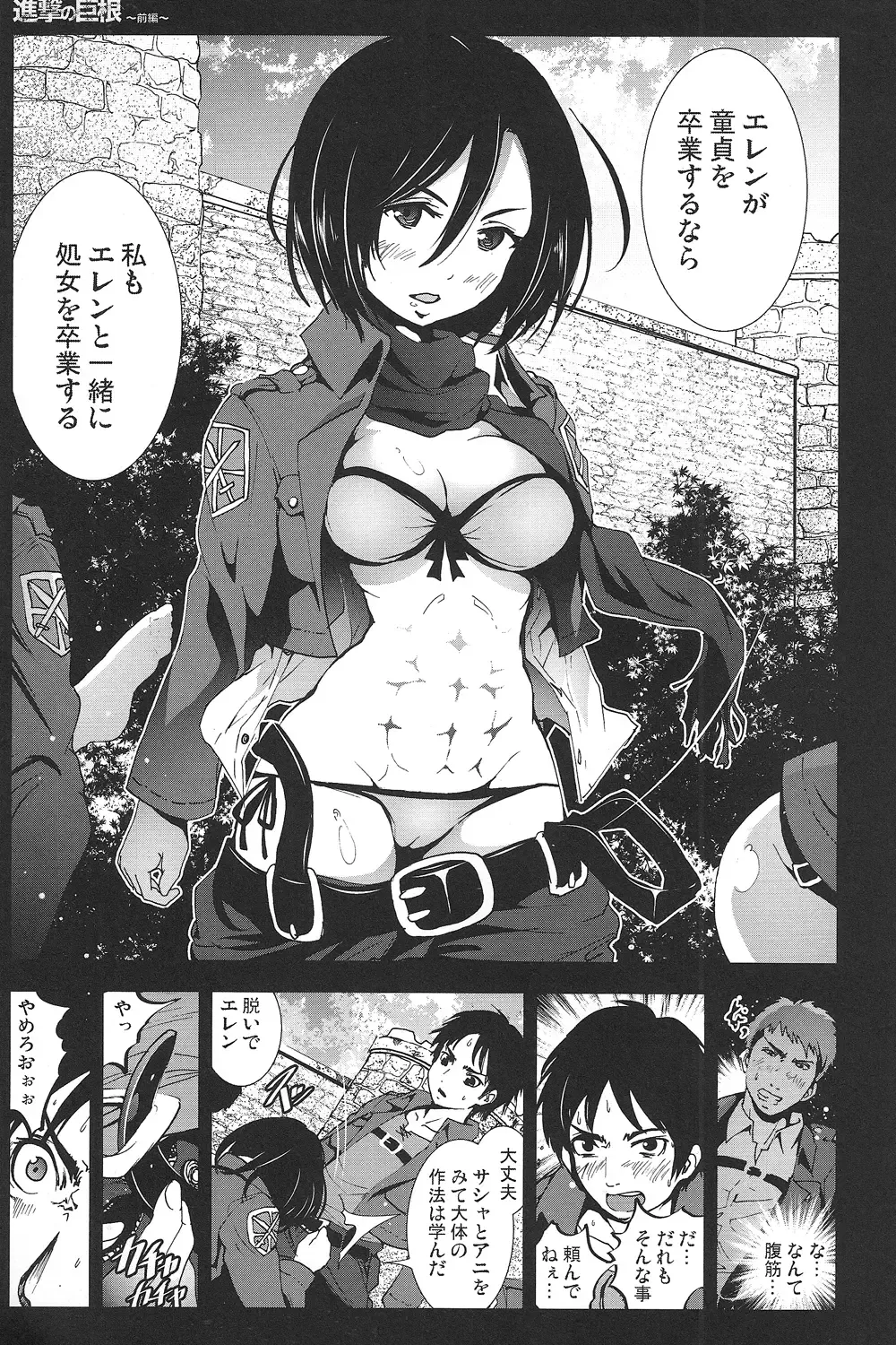 [Mokusei Zaijuu] Shingeki no Kyokon ~Zenpen~ Fhentai.net - Page 12