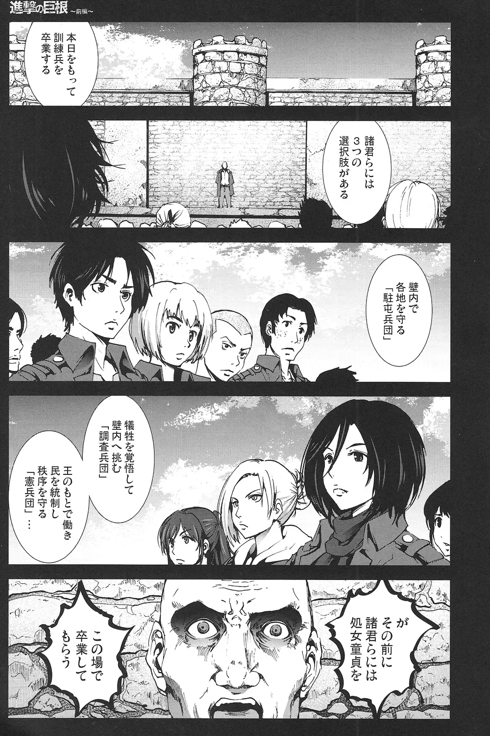 [Mokusei Zaijuu] Shingeki no Kyokon ~Zenpen~ Fhentai.net - Page 2